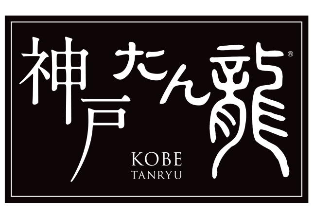 神戸 たん龍 三宮東門店(三宮/焼肉・ホルモン) | ホットペッパーグルメ