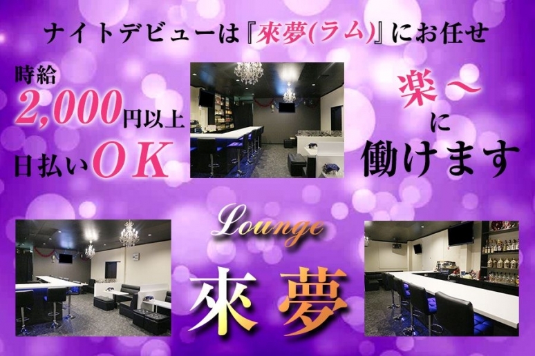 Lounge Iris（イリス）の体入(滋賀県近江八幡市)｜キャバクラ体入【体入マカロン】lll