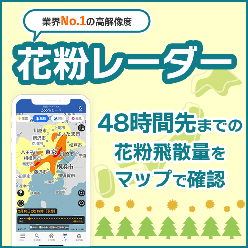 八王子市の花粉情報｜八王子市公式ホームページ