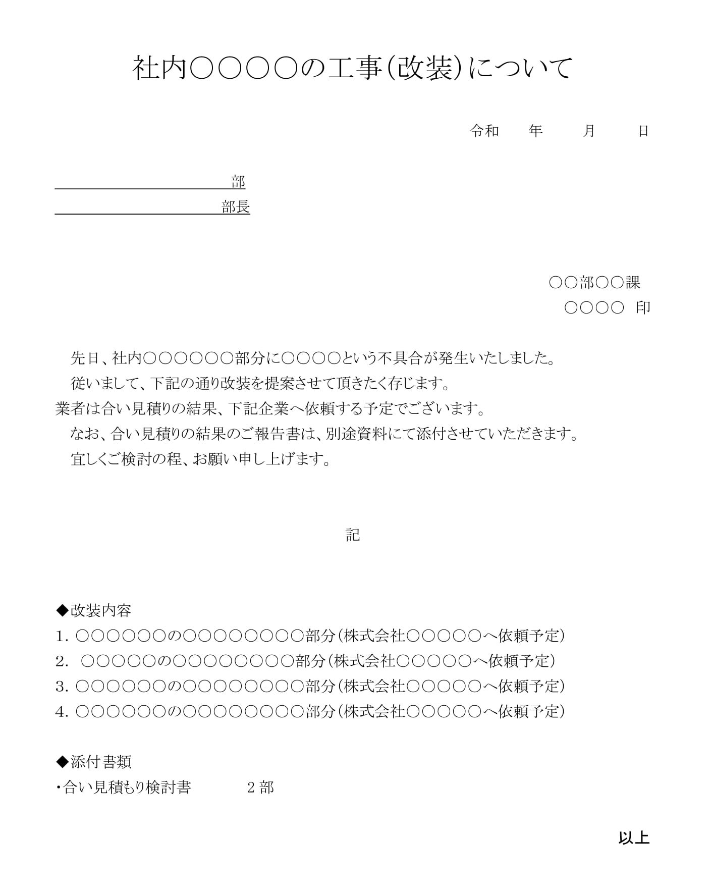 花見会のご案内・社内案内文ひな形無料の雛形・書式・テンプレート・書き方ひな形の知りたい