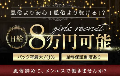 浦安のメンズエステ求人｜メンエスの高収入バイトなら【リラクジョブ】