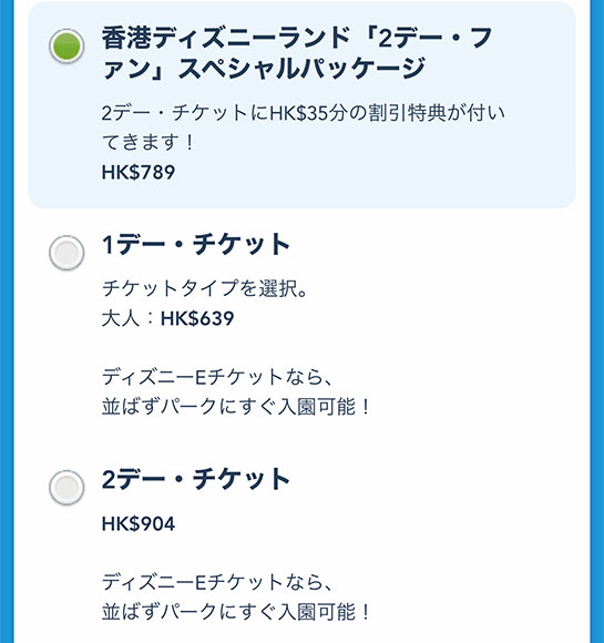 東京ディズニーリゾート 優先入場券 10枚セット 2025年最新 パリ・ディズニーランド：チケットが