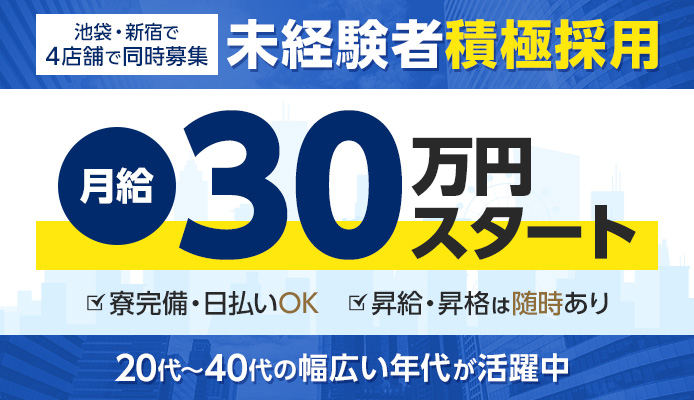 12月03日出勤情報 | 池袋メンズエステ