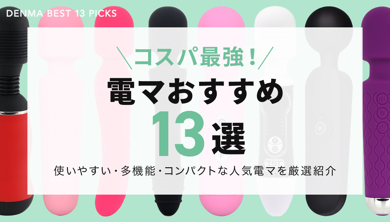 アタッチメント3種付 電気刺激電マ最強セット Electro｜アダルトグッズ価格比較db