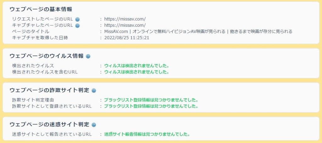 AV-Comparatives, AV-TESTなどの評価機関について /