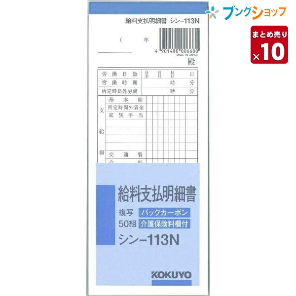 6615 給与明細書 HiSAGO ヒサゴ セット伝票 手書き伝票 サンプル提供可