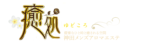 癒処 (ゆどころ)「ミカ (22)さん」のサービスや評判は？｜メンエス