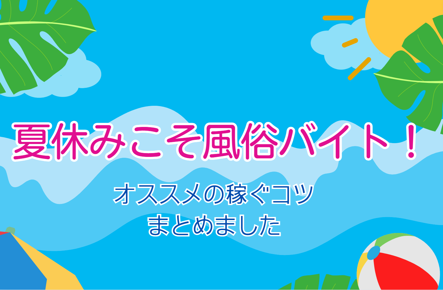 アイズグループ（アイズグループ）の募集詳細｜北海道・札幌・すすきのの風俗男性求人｜メンズバニラ