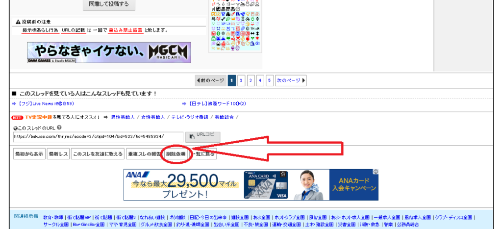 爆サイ.comにおける個人情報流出にはどう対応すればよいか | モノリス法律事務所