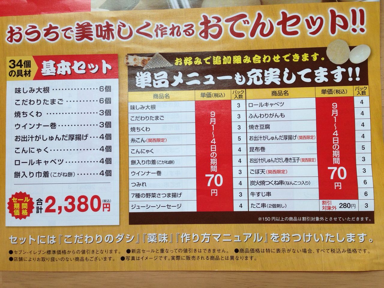 HDCM セブンイレブン-おでん 70円セール篇15sec