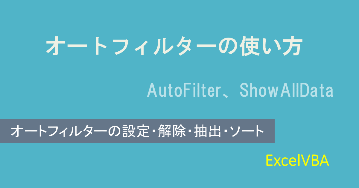 Excel 非表示データを除いて範囲選択する方法HARU指先で余暇を生み出す仕事術