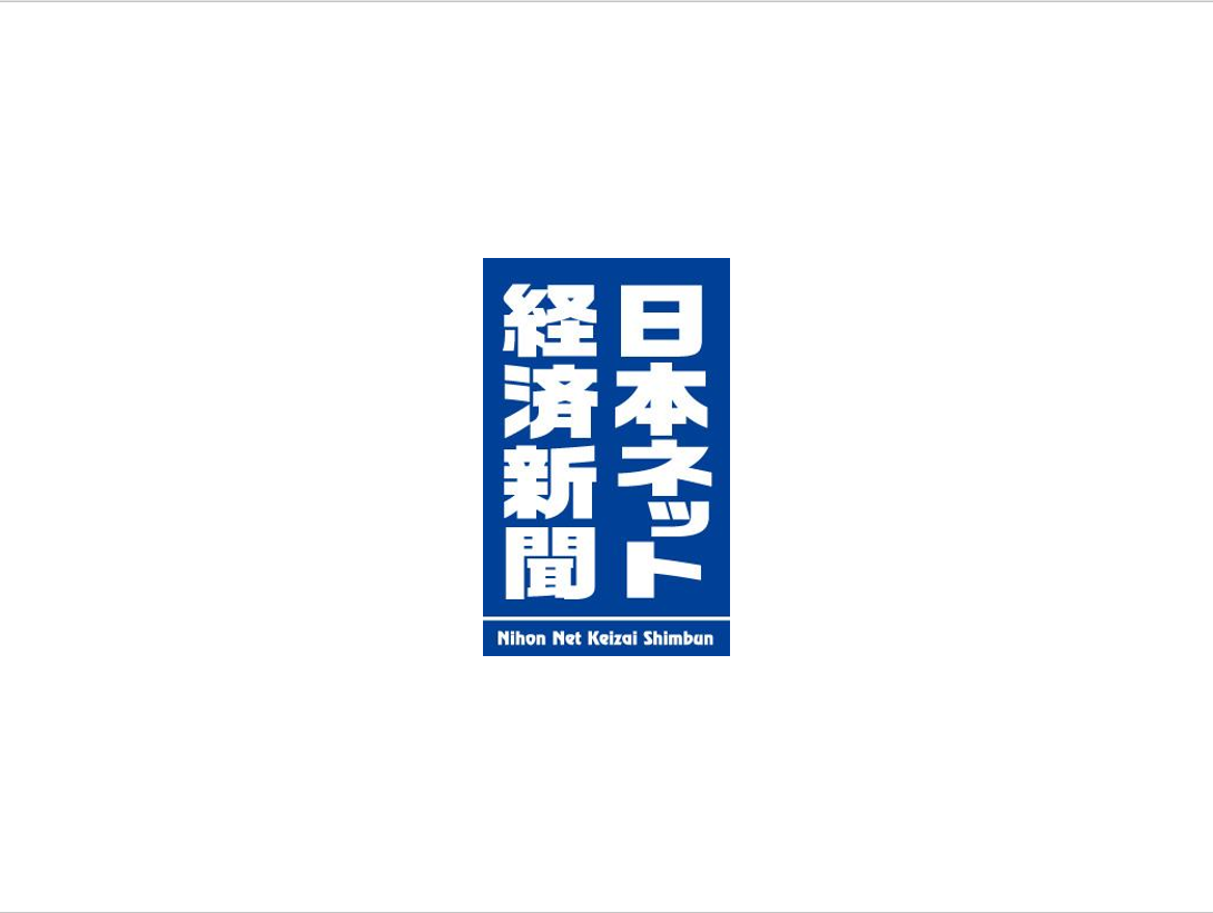 日本経済新聞」の屋号 - 日本経済新聞