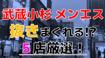 川崎・武蔵小杉のデリヘル・風俗なら【オトナdeフィーリングin川崎/武蔵小杉】素人美少女専門店