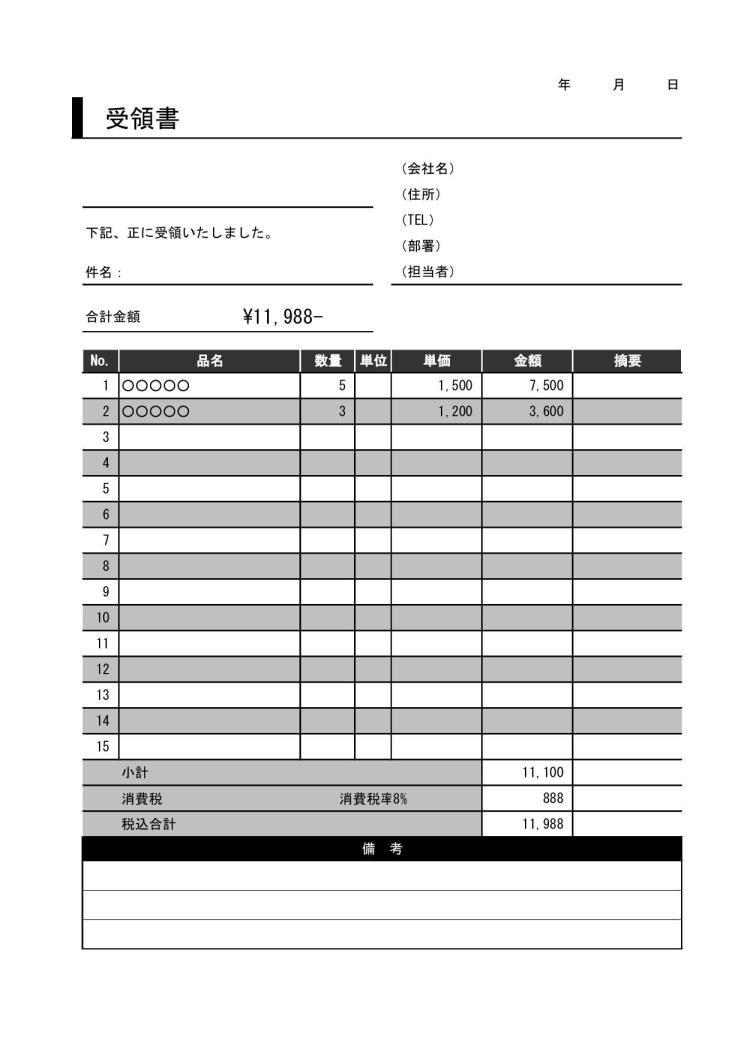 現金 金銭 受領書 表形式版 ・Word 見本付き bizocean ビズオーシャン