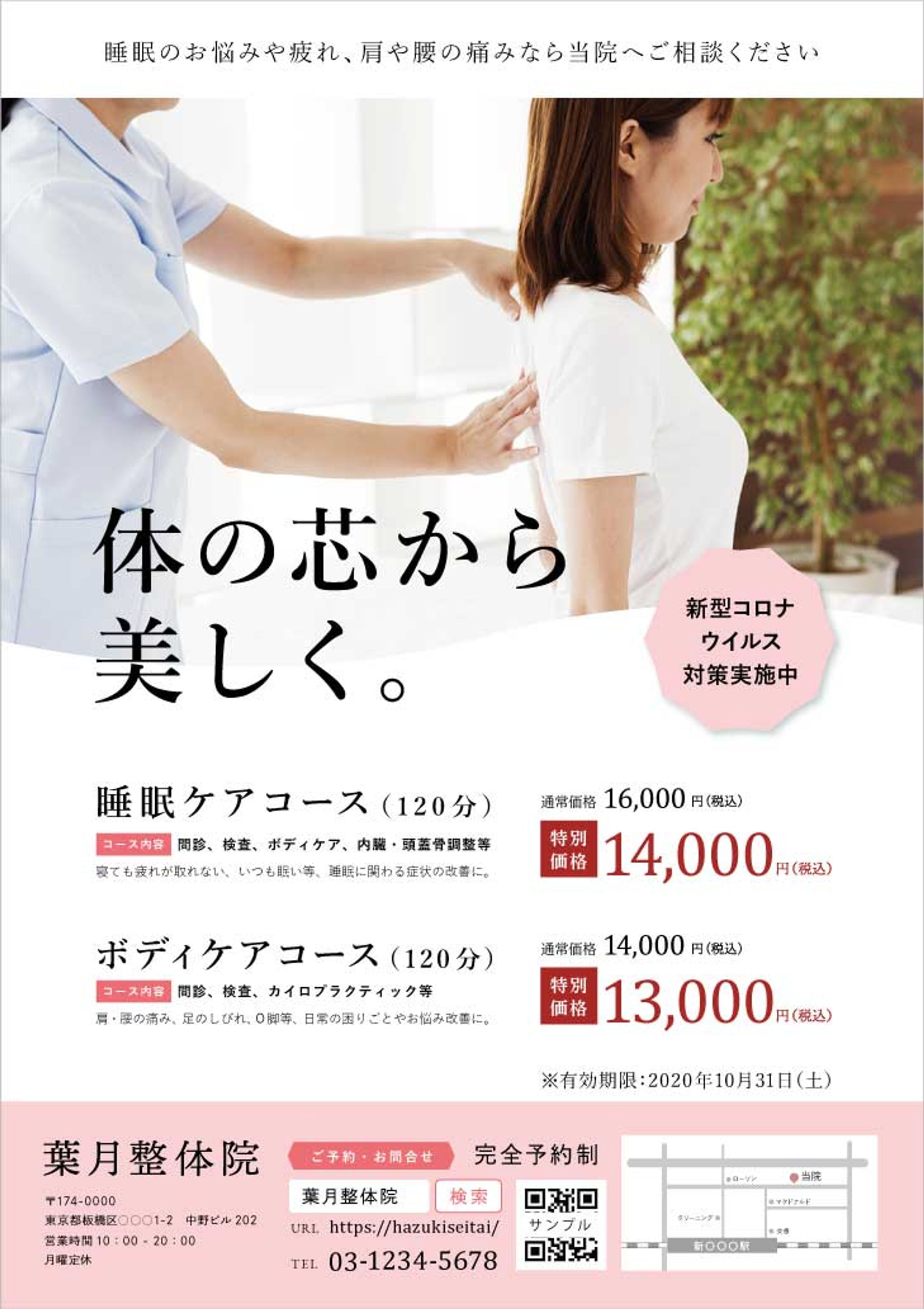 整体院のチラシを作成するメリットとは？ チラシ作成のポイントと気をつけたい広告規制