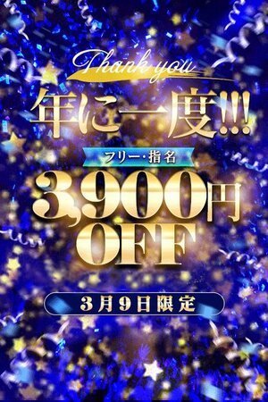 日暮里サンキュー｜日暮里・西日暮里 | 風俗求人『Qプリ』