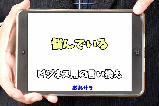 キャッチアップ」の意味やビジネスシーンでの正しい使い方とは？例文・類義語・言い換え・対義語も！意味lab
