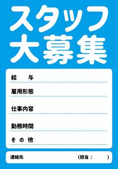 工事スタッフ募集チラシの無料チラシテンプレート 539 - デザインAC