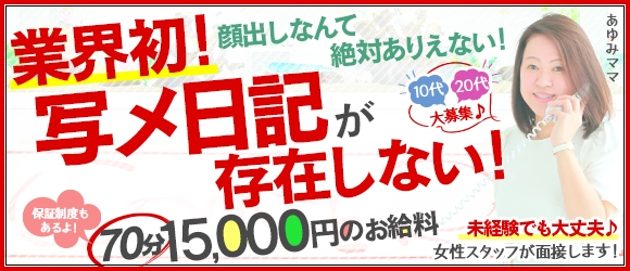 素人専門デリヘル コンテローゼ（シロウトセンモンデリヘルコンテローゼ）［梅田(キタ) デリヘル］｜風俗求人【バニラ】で高収入バイト