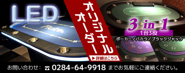 テキサスホールデムテーブルバカラテーブルサイズドットテーブル10人用 木製ベース、スチールカップ、PUレザー 、LED照明、240 * 120cm -メルカリ