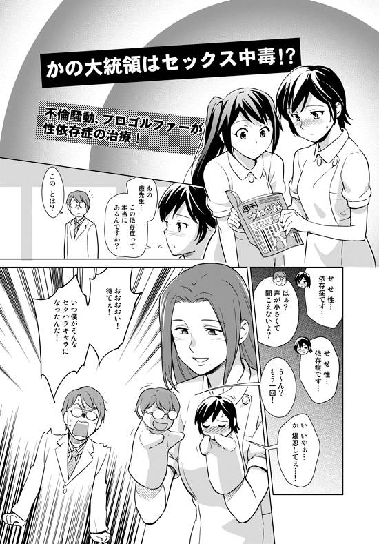 マンガで分かる心療内科・精神科in新宿 第39回「あなたも実は、性依存症・セックス依存症！？」 |