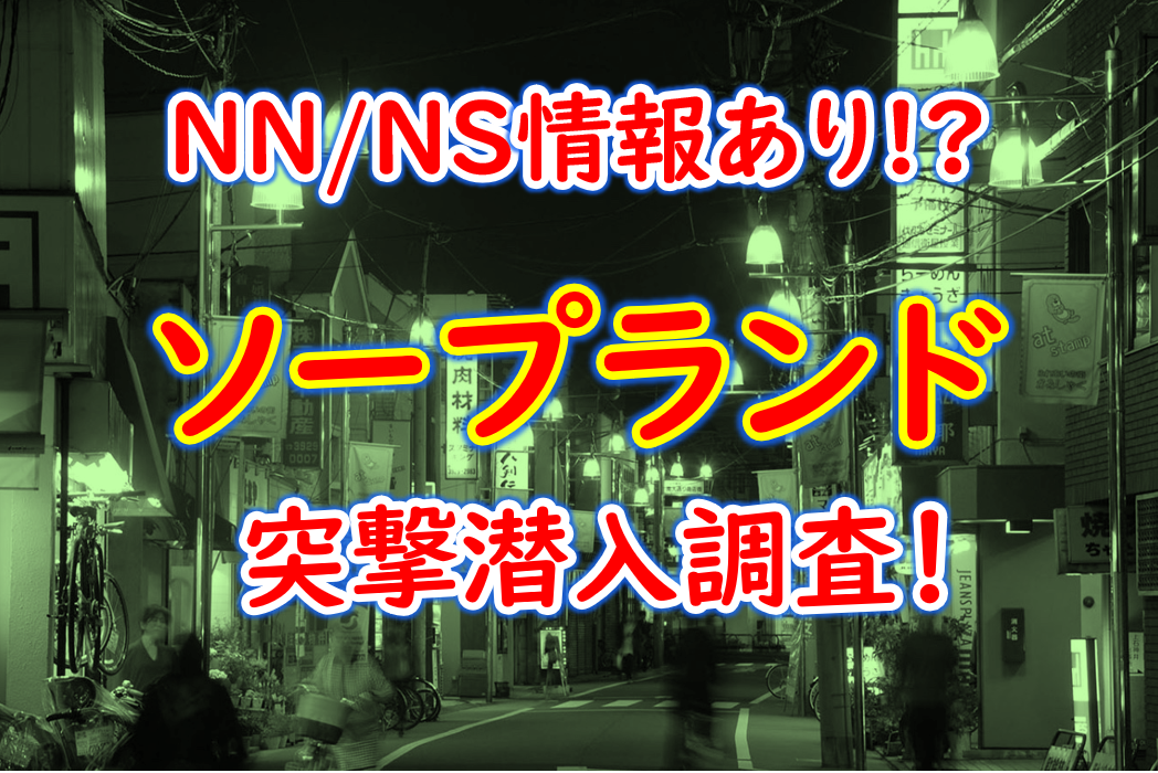 兵庫県・尼崎のソープをプレイ別に6店を厳選！各ジャンルごとの口コミ・料金・裏情報も満載 | purozoku[ぷろぞく]