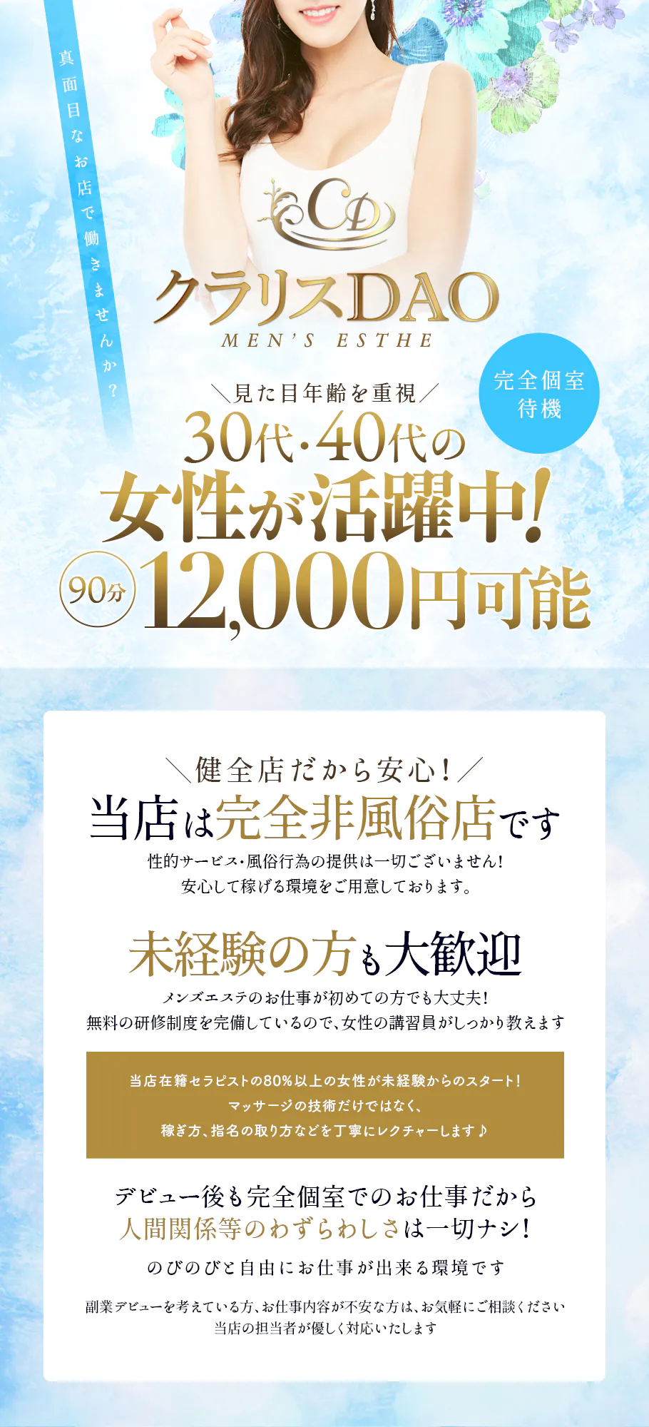 30代からのメンズエステ - 鹿児島市近郊一般メンズエステ(ルーム型)求人｜メンズエステ求人なら【ココア求人】