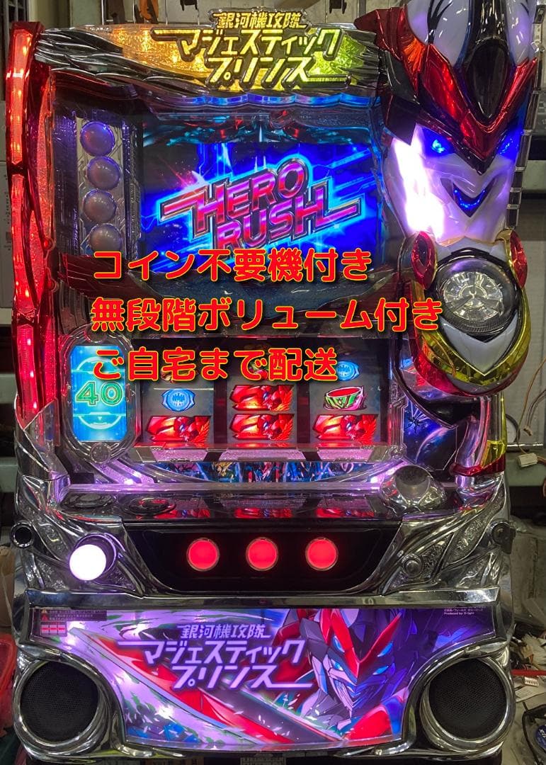 大一 CR銀河機攻隊 マジェスティックプリンス 中古パチンコ実機枠名：イマジネーション プラス4ch対応ホームスロット中古 パチスロ実機・中古パチンコ実機の販売店