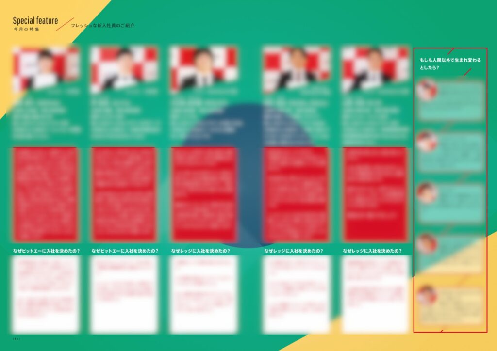 新入社員紹介」が毎年同じになってしまう方へ – 社内報のネタ帳