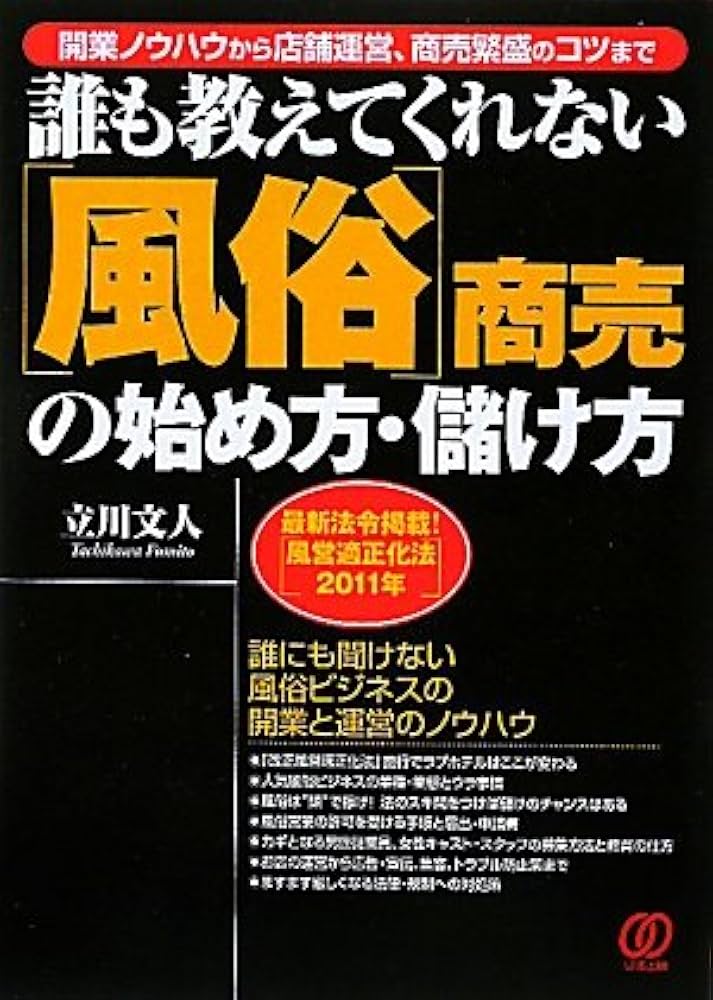 広告・宣伝を「しない」場合（無店舗型性風俗特殊営業） | 風営法・風俗営業許可フルサポート