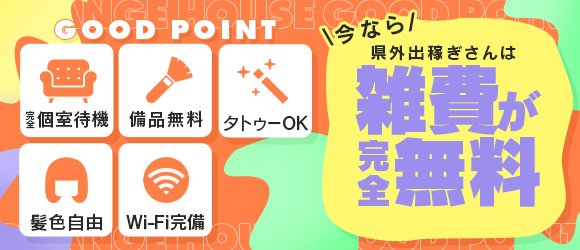 山梨の風俗の体験入店を探すなら【体入ねっと】で風俗求人・高収入バイト