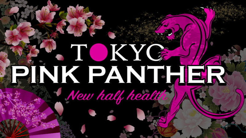 コンカフェ Pink Panther ～ピンクパンサー～の公式求人情報-体入ガールズバイト