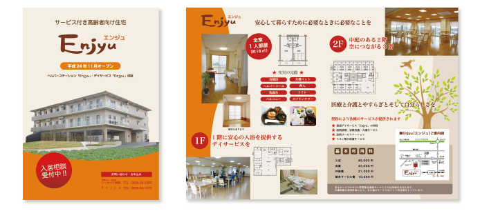 介護福祉施設施設パンフレットデザイン制作実績株式会社 セブン・ブルックス