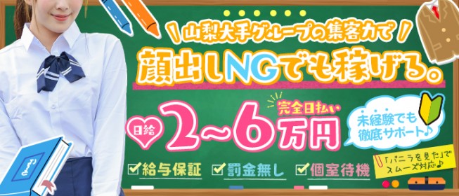 山梨の風俗求人(高収入バイト)｜口コミ風俗情報局