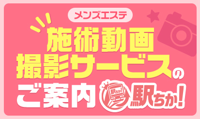 集客広告サイト「駅ちか人気！メンズエステランキング」とは？ - メンズエステ経営ナビ