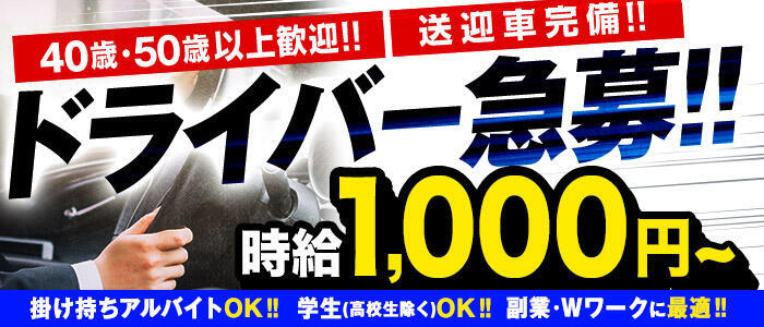 仙南・岩沼・名取の送迎あり風俗求人【はじめての風俗アルバイト（はじ風）】