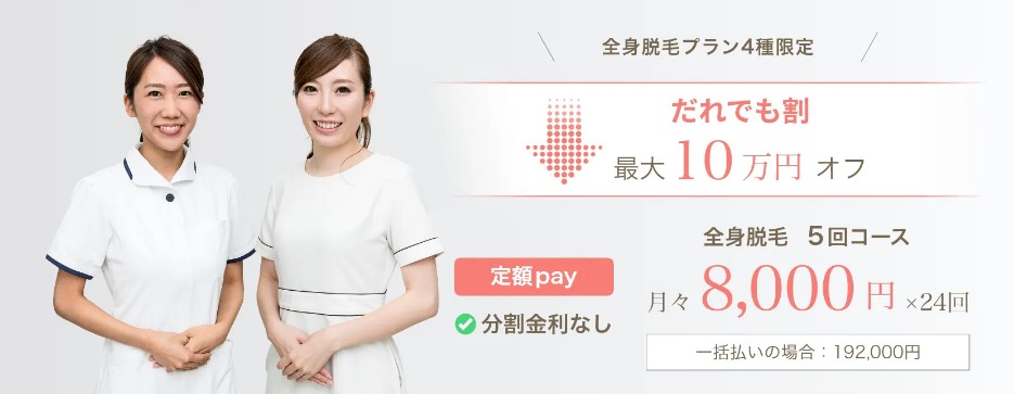 リゼクリニックの口コミや評判は？料金や5回では足りないは本当？脱毛効果や脱毛機器も紹介 | オンライン診療・服薬指導サービス  SOKUYAKU（ソクヤク）