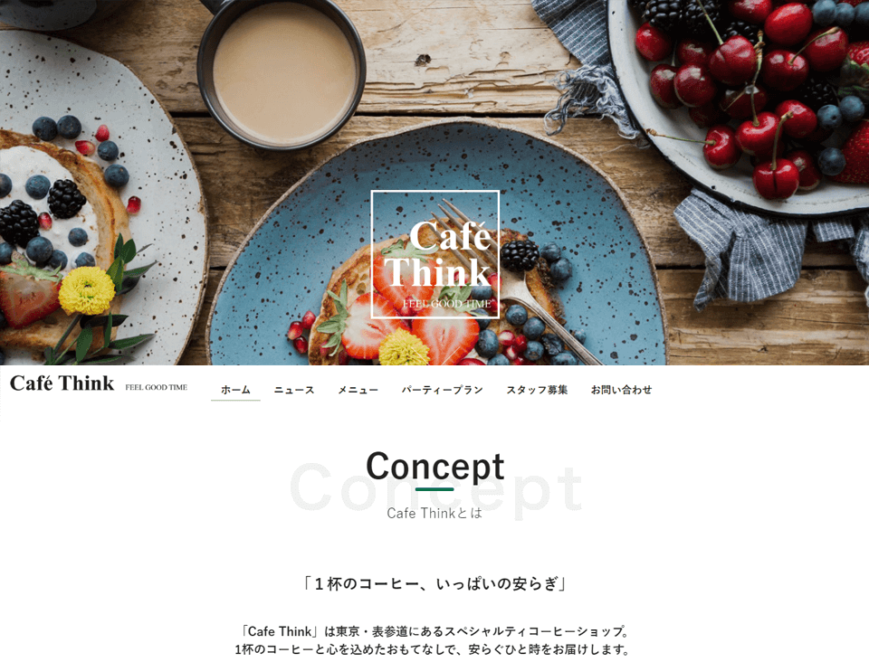 飲食店 - ホームページ作成ならL-planningへ
