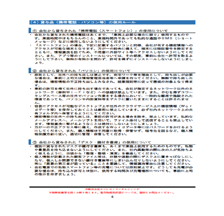 見本あり 見やすいマニュアルの作成ポイントや運用ルールを紹介