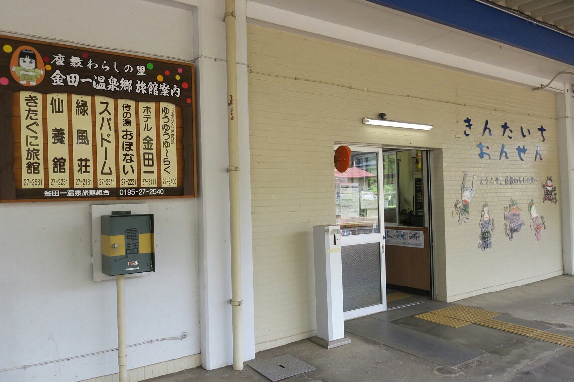 金田一温泉 きたぐに旅館 岩手県二戸市 岩風呂の温泉旅館