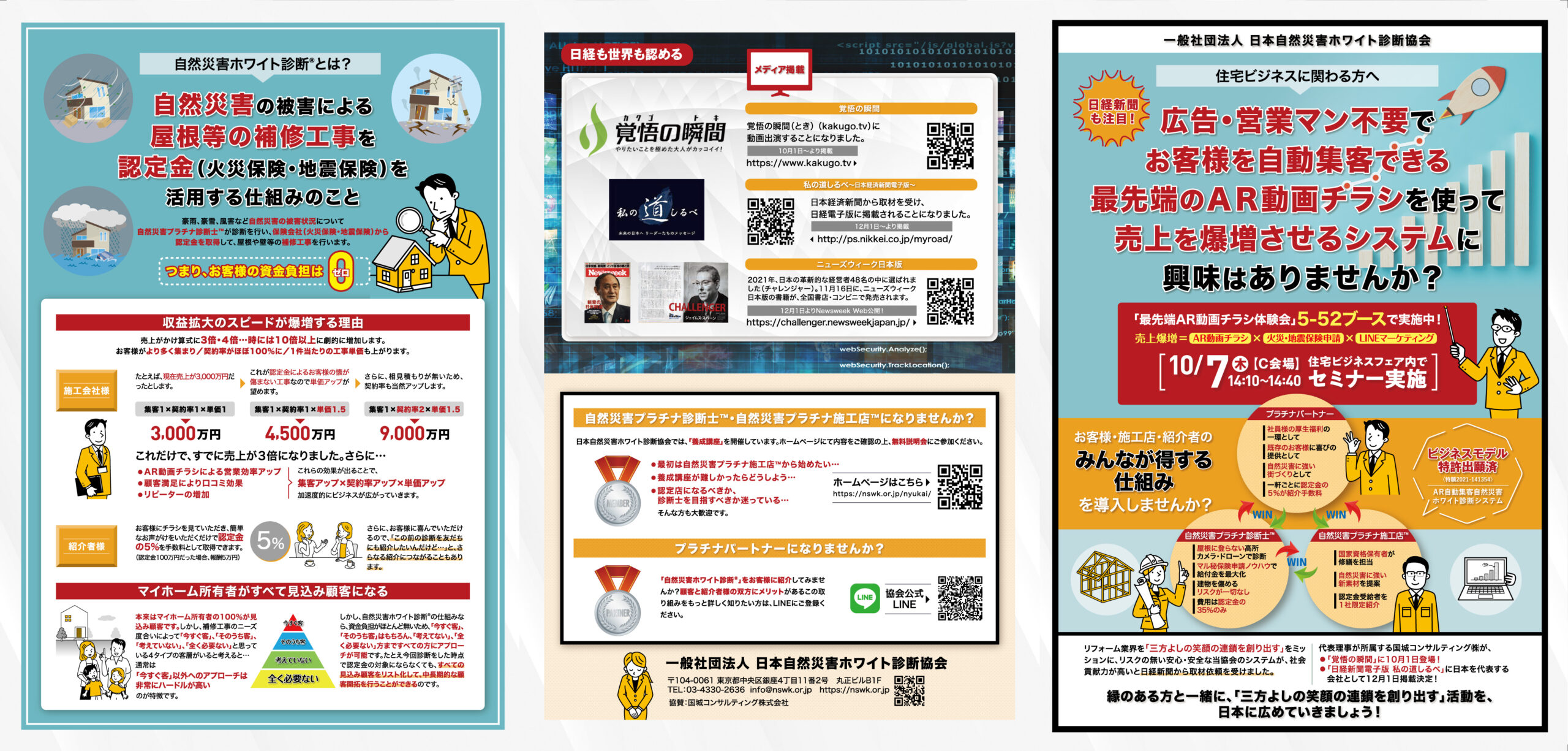 不動産会社の会社パンフレット名古屋・愛知・岐阜のデザイン事務所ゾッド