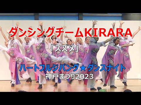 ダンシングチームKIRARA | 明石のダンススクール・ダンス教室｜ダンシングチームKIRARA