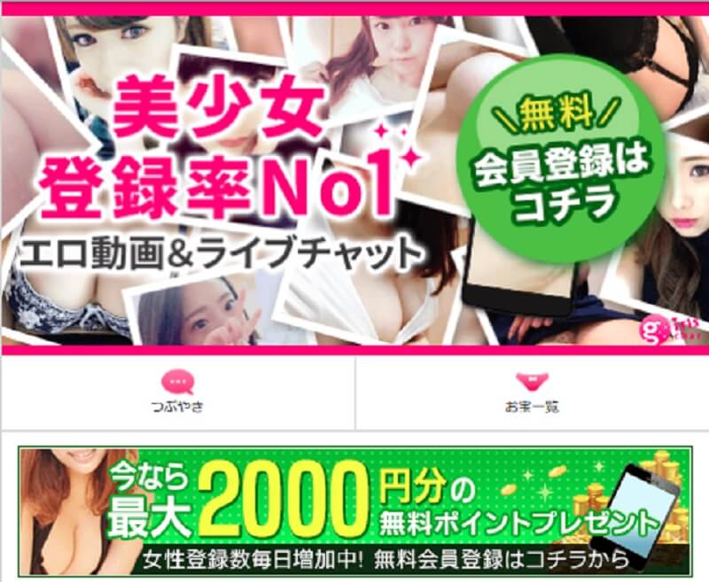 エロいライブ配信アプリおすすめ15選！素人アダルト配信を無料で視聴できるアプリを解説