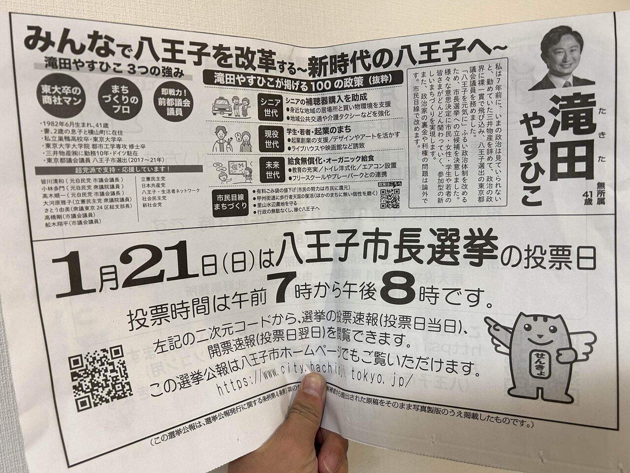 結果】令和5年 八王子市議会議員選挙 投票・開票結果