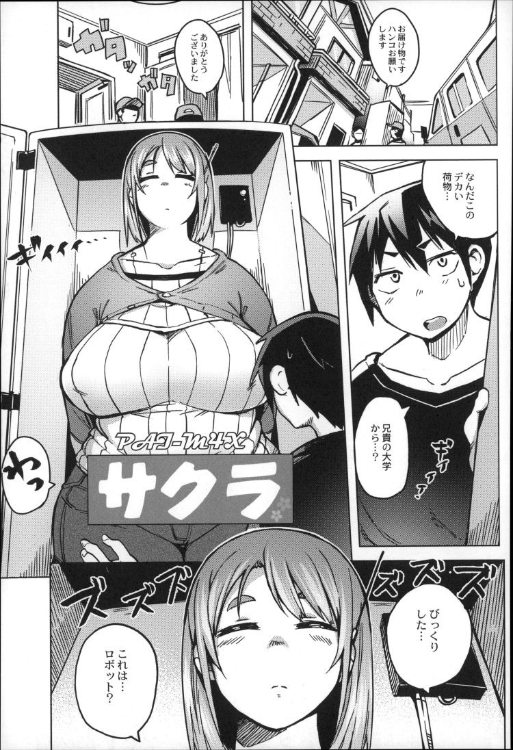 エロ漫画】巨乳家政婦ロボットと愛を交わす男は、ペッティングまでは出来るものの、ロボットに膣が無いため挿入だけが出来ずにいた。【ナナイロ エロ同人】 –  エロ漫画喫茶