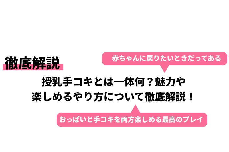 完全版】手コキのやり方解説（イラスト付き）！男性大満足の風俗テクニック大公開 | はじ風ブログ