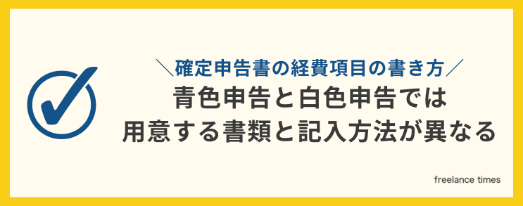 経費帳の書き方を紹介 確定申告 白色申告のお供に！MakeLeaps