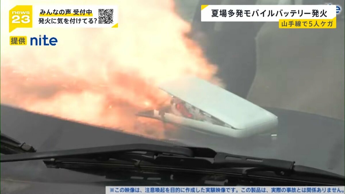 山手線で発火したバッテリーはcheeroと判明、回収を継続 - 家電 Watch