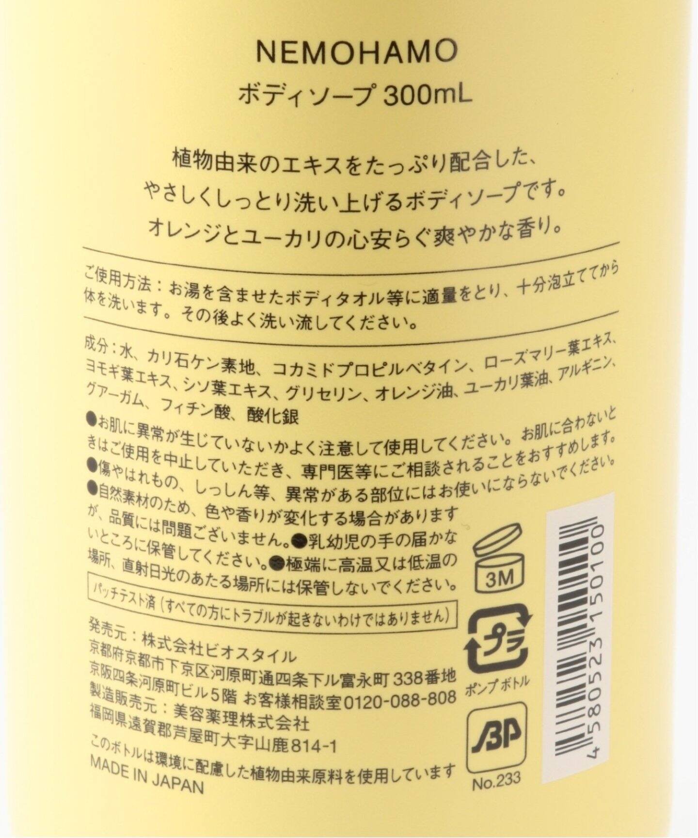 全客室にミキモトコスメティックスのシャンプー・コンディショナー・ボディーソープを設置しております。気品溢れるフルーティマリンの香りはとても心地良く、お客様よりご好評いただいております。フロントにて販売も行っておりますので、是非お試しくださいませ  