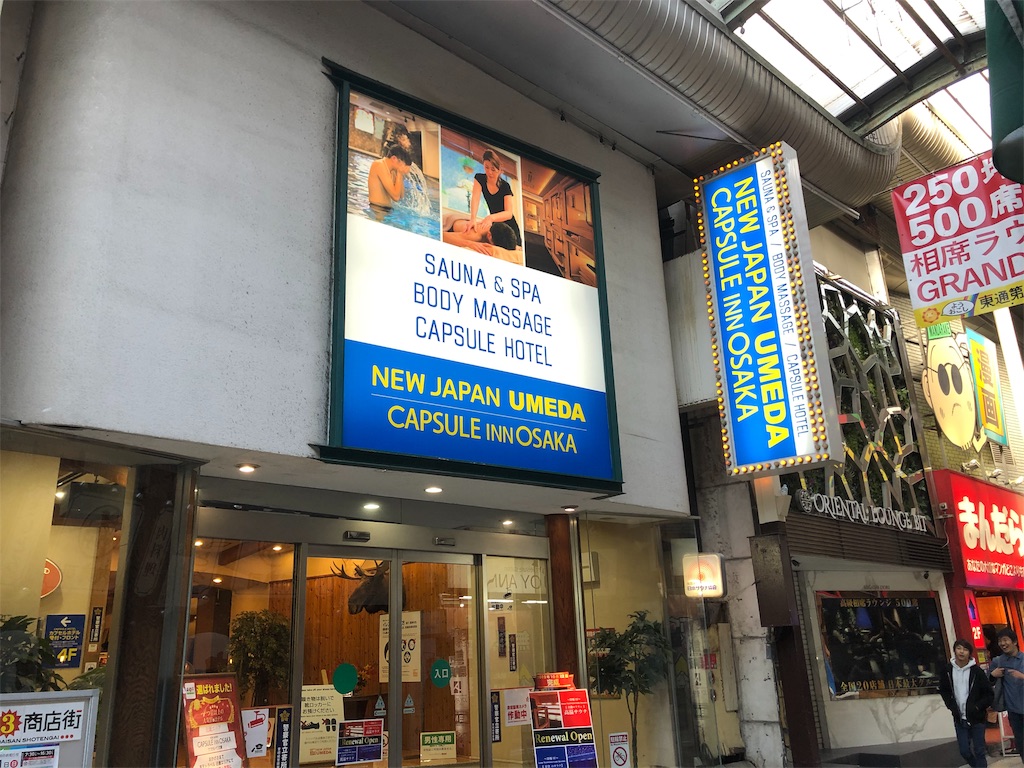 ニュージャパン スパプラザ（大阪市中央区道頓堀） ※2019/3/31閉館 :